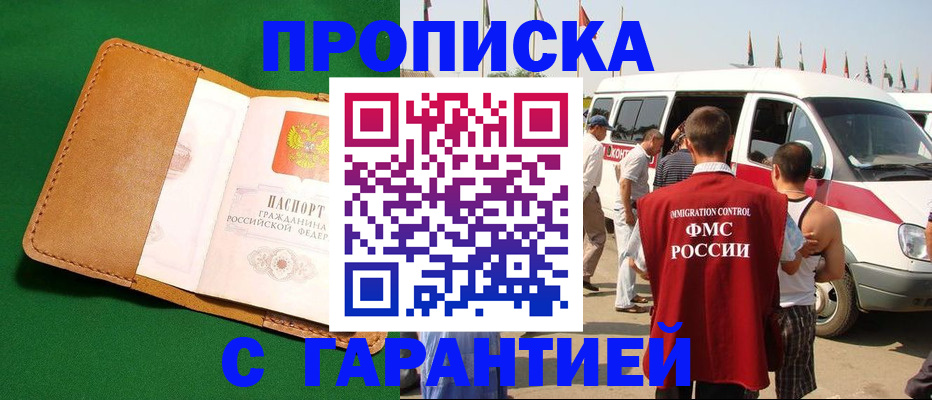 временная регистрация купить в Алдане