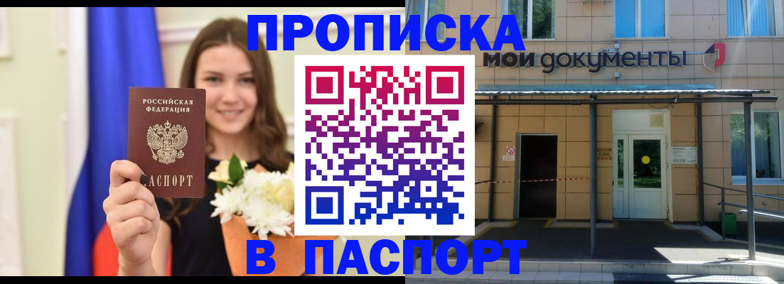 прописка паспорт в Алдане