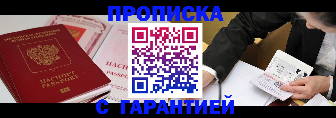 временная регистрация собственник в Алдане