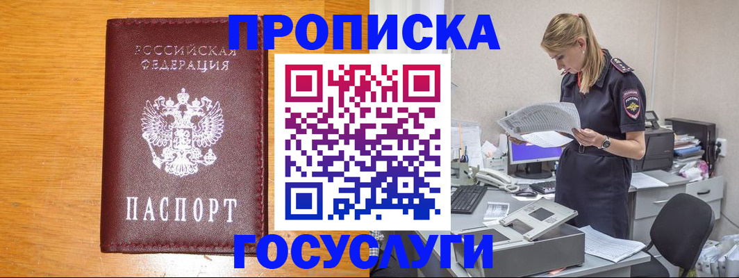 временная регистрация надежно в Алдане